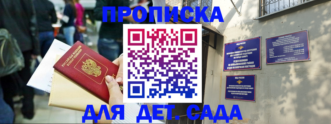 прописка ребенка в Котельниче