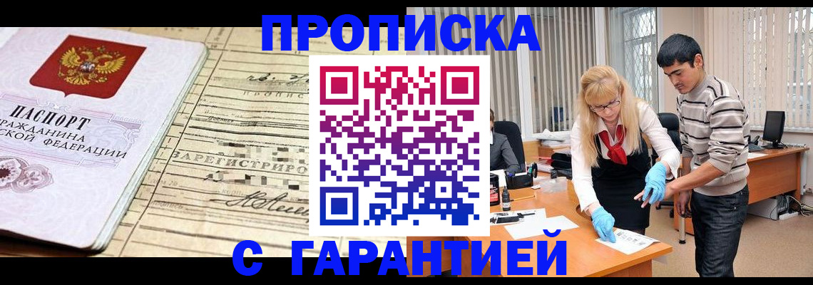 прописка штамп в Котельниче