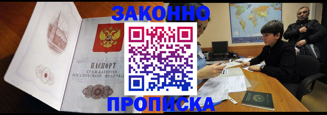 прописка гарантия в Котельниче