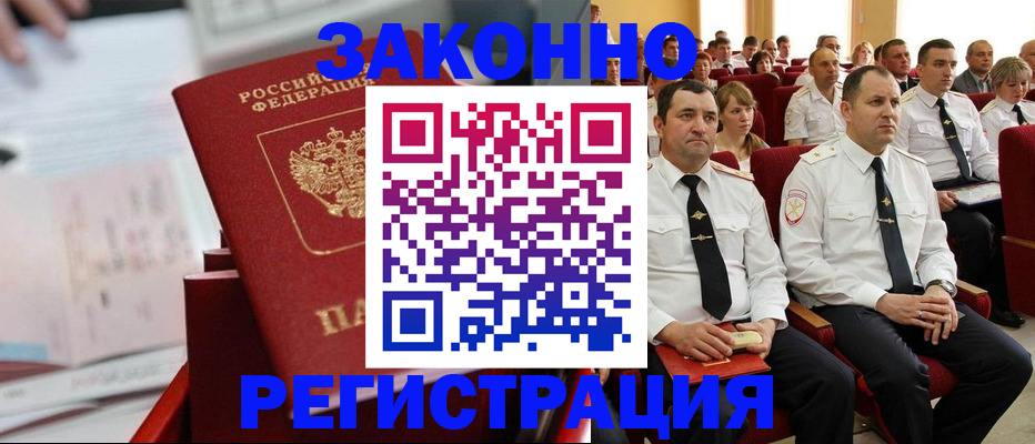 прописка в Котельниче